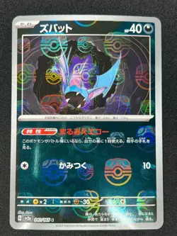[NM] Zubat Pokemon Card Japanese 041/165 R sv2a Holo 151 Master Ball Mirror YN80 - Image 2