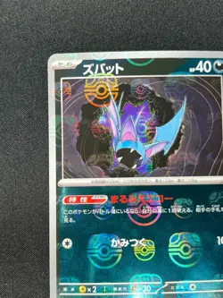 [NM] Zubat Pokemon Card Japanese 041/165 R sv2a Holo 151 Master Ball Mirror YN80 - Image 4