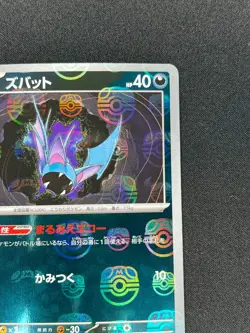 [NM] Zubat Pokemon Card Japanese 041/165 R sv2a Holo 151 Master Ball Mirror YN80 - Image 5