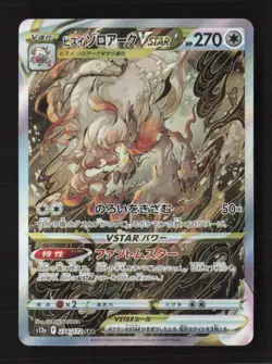Hisuian Zoroark VSTAR - SAR S12a: VSTAR Universe 234/172 NM Japanese Pokemon TCG - Image 1