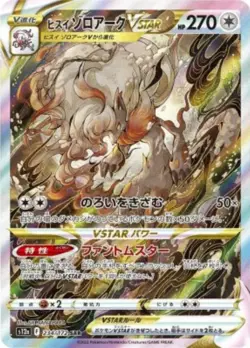 Hisuian Zoroark VSTAR SAR 234/172 S12a VSTAR Universe Pokemon Card Japanese - Image 1