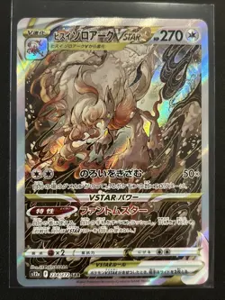 Hisuian Zoroark VSTAR SAR 234/172 s12a VSTAR Universe Japanese Pokemon Card - NM - Image 1