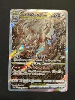 Hisuian Zoroark VSTAR SAR 234/172 s12a VSTAR Universe Japanese Pokemon Card - NM - Image 3