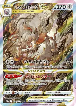 Hisuian Zoroark VSTAR SAR 234/172 VSTAR Universe Pokemon card Japan [Near Mint] - Image 1