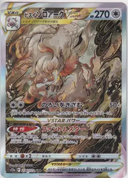 Japanese Pokemon Card Hisuian Zoroark SAR 234/172 VSTAR Universe s12a NM - Image 1