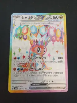 Tatsugiri ex SR 125/106 SV8 Super Electric Breaker - Pokemon Card Japanese - Image 1