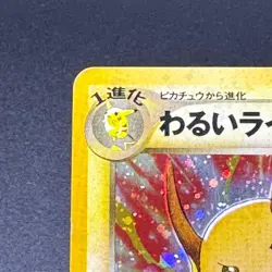 Dark Raichu Pokemon Card Japanese No.026 Neo Discovery 2000 Holo Rare - Image 3