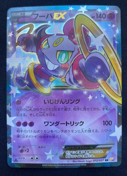 1st Ed Hoopa EX - 012/027 CP2 Legendary Shine - Japanese Pokemon Card (NM/LP) - Image 1
