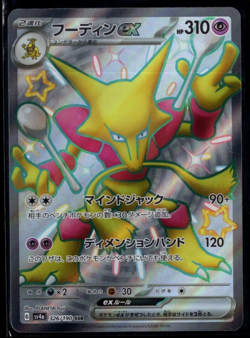 Shiny Alakazam EX 326/190 SSR sv4a Shiny Treasure EX Japanese Pokemon TCG NM - Image 1
