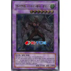 Yugioh Card Elemental HERO Air Neos STON-KR034 Korean Ver Ultimate Rare - Image 1