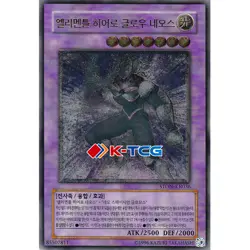 Yugioh Card Elemental HERO Glow Neos STON-KR036 Korean Ver Ultimate Rare - Image 1