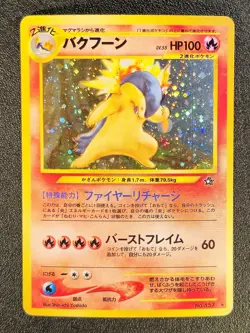 Typhlosion holo Neo Genesis [MP] Japanese Pokemon Card x9f - Image 3