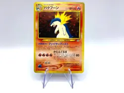Carta Pokemon TCG Japanese Typhlosion No.157 set Neo Genesis Holo Near Mint - Image 1