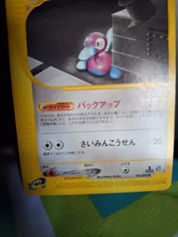 Porygon2 063/092 Town on No Map LP 1st ED Japanese Pokemon Card TCG MP - Image 5
