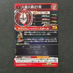 S4818 Android 21 UMP-18 PROMO Japanese Dragon Ball Heroes Card F8 - Image 2