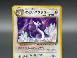 Dark Dragonair No. 148 Rocket Gang/Team Rocket Japanese Pokemon Card - Image 3