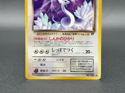 Dark Dragonair No. 148 Rocket Gang/Team Rocket Japanese Pokemon Card - Image 4