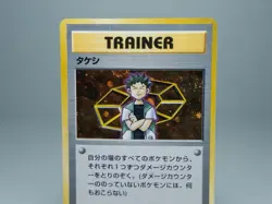 Brock Trainer Holo City Gym Decks Japanese Pokemon Card MP - Image 2