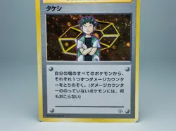 Brock Trainer Holo City Gym Decks Japanese Pokemon Card MP - Image 3