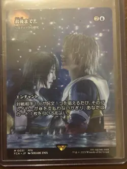 Stay with Me Rhystic Study (Showcase) Final Fantasy: Through the Ages Regular JP - Image 1