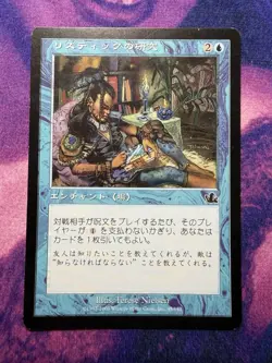 Rhystic Study 45/143 Non Foil Common Prophecy Japanese MTG Near Mint - Image 1