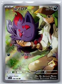 N's Zorua - Art Rare - Battle Partners SV9 108/100 AR Pokemon Card NM - Image 1