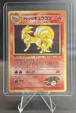 Pokemon Japanese Brock’s Ninetales Gym Heroes Holo No. 038 - Image 1
