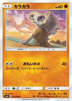 POKEMON - CUBONE 041/094 - FORBIDDEN LIGHT - JAPANESE NM - Image 1