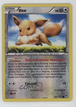 Eevee Russian Reverse Foil Pokemon XY Furious Fists #80 - Image 1
