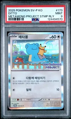 2025 POKEMON KOREAN SV-P PROMO METAMONG PROJECT DITTO QR STAMP RALLY DITTO PSA 9 - Image 1