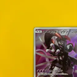 Pokemon cards Armored Mewtwo 365/SM-P Promo Sun & Moon Near Mint Japanese 2019 - Image 2