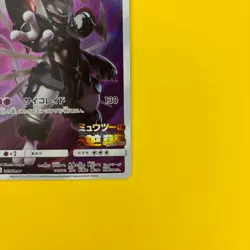 Pokemon cards Armored Mewtwo 365/SM-P Promo Sun & Moon Near Mint Japanese 2019 - Image 5