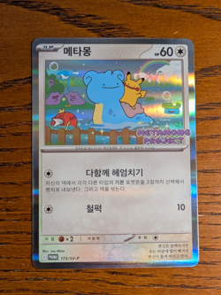 Ditto Exclusive Promo Stamp Rally Card Korean 173/SV-P - Pokemon - NM - Image 1