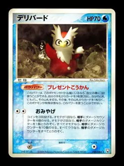 [LP] Delibird Japanese Rocket Gang Strikes Back 030/084 Pokemon C - Image 1
