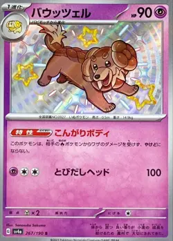 Shiny Dachsbun S 267/190 Shiny Treasure ex SV4a Pokemon Card Japanese[Near Mint] - Image 1