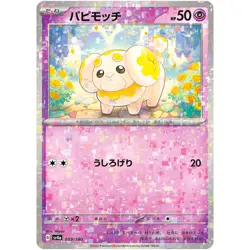 Fidough (Reverse Holo) 089/190 SV4a Shiny Treasure ex - Pokemon Card Japanese - Image 2