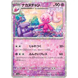Tinkatuff (Reverse Holo) 095/190 SV4a Shiny Treasure ex - Pokemon Card Japanese - Image 2