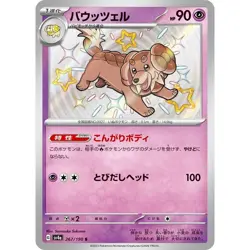Dachsbun • 267/190 • Shiny Rare (SR) • Shiny Treasure ex [SV4A] • NM • Japanese - Image 1
