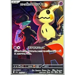 Team Rocket's Mimikyu AR 205/193 M2a MEGA Dream ex Pokemon Card Japanese [NM] - Image 1