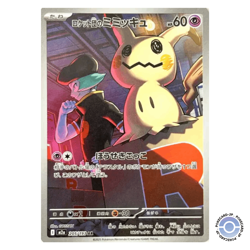 Team Rocket's Mimikyu 205/193 AR m2a MEGA Dream ex - Pokemon Card Japanese NM - Image 1