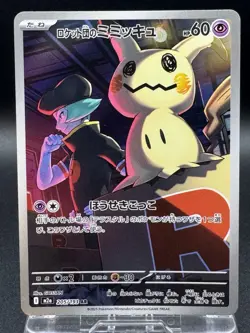 Team Rocket's Mimikyu 205/193 AR m2a MEGA Dream ex - Pokemon Card Japanese NM - Image 2