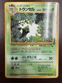 METAPOD NO. 011 VENDING MACHINE SERIES 1 (BLUE) JAPANESE POKEMON CARD LP+ - Image 1