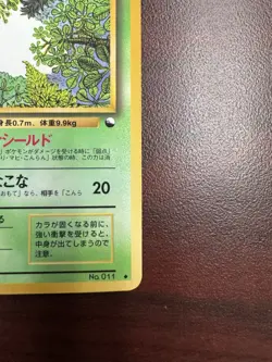 METAPOD NO. 011 VENDING MACHINE SERIES 1 (BLUE) JAPANESE POKEMON CARD LP+ - Image 5
