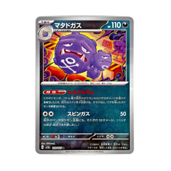Weezing 110/165 JAPANESE SV2a: Pokemon Card 151 | MASTERBALL REVERSE HOLO | NM - Image 2