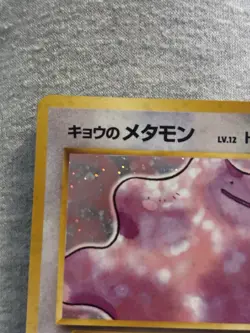 Koga's Ditto 132 Holo Rare Japanese Gym Challenge Pokemon Card 1999 - Image 2