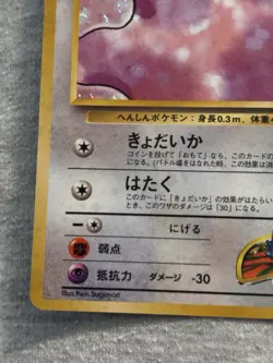 Koga's Ditto 132 Holo Rare Japanese Gym Challenge Pokemon Card 1999 - Image 5