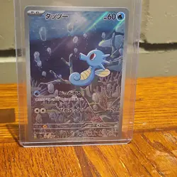 Horsea 067/064 (AR) sv6a Night Wanderer Pokemon Card Japanese Scarlet & Violet - Image 1