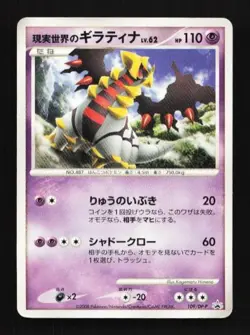 Real World's Giratina 109/DP-P Diamond & Pearl Promos Japanese Pokemon Card TCG - Image 1