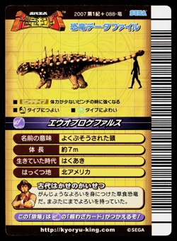 EUOPLOCEPHALUS 2007 1ST+ EDITION DINOSAUR KING ARCADE CARD - Image 2