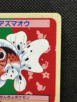 Pokemon Card Japanese Seaking No. 119 Top sun Topsun Nintendo 1995 Blue Back - Image 3